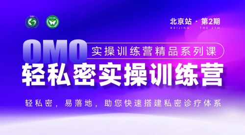 第2期·轻私密实操训练营