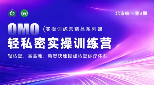 【面授班】第3期轻私密实操训练营